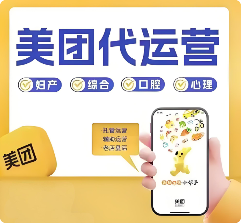 2025年口腔機構(gòu)如何運營美團?