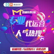 什么是美團點評代運營服務(wù)？
