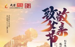武榮網(wǎng)絡(luò)祝所有父親節(jié)日快樂，健康長壽、幸福安康！